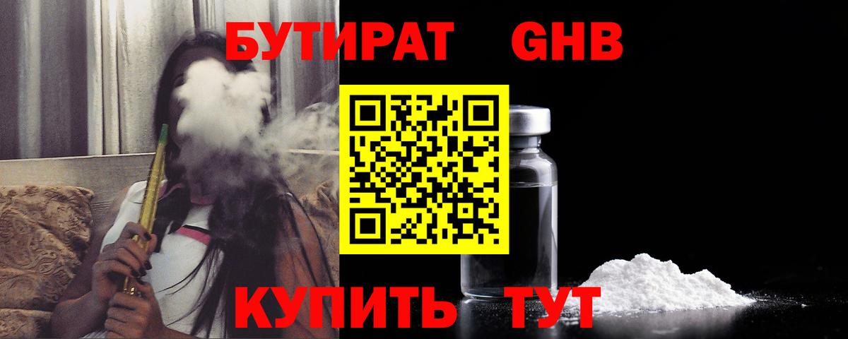 Бутират 1.4BDO Аша