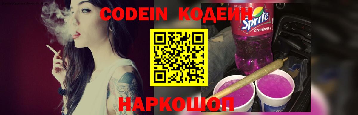 Аша  Кодеин Purple Drank  Вход с VPN  Кодеиновый сироп Lean Purple Drank 