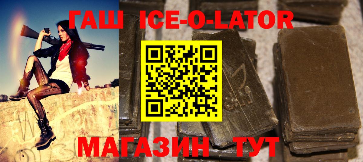 ГАШИШ ice o lator Аша